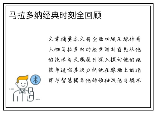 马拉多纳经典时刻全回顾
